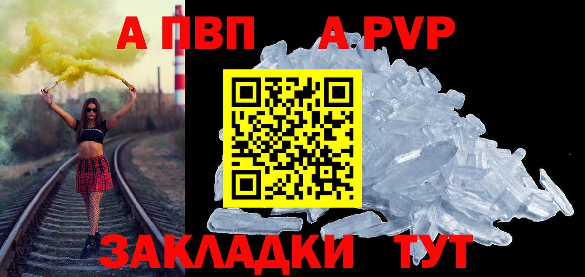 A PVP VHQ  Вход с VPN  APVP  A-PVP кристаллы  Лангепас 