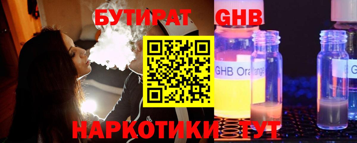 БУТИРАТ Butirat Лангепас