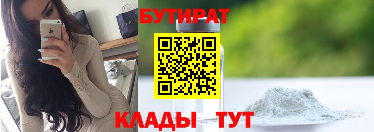 Лангепас  Бутират оксибутират  БУТИРАТ  Вход с VPN 