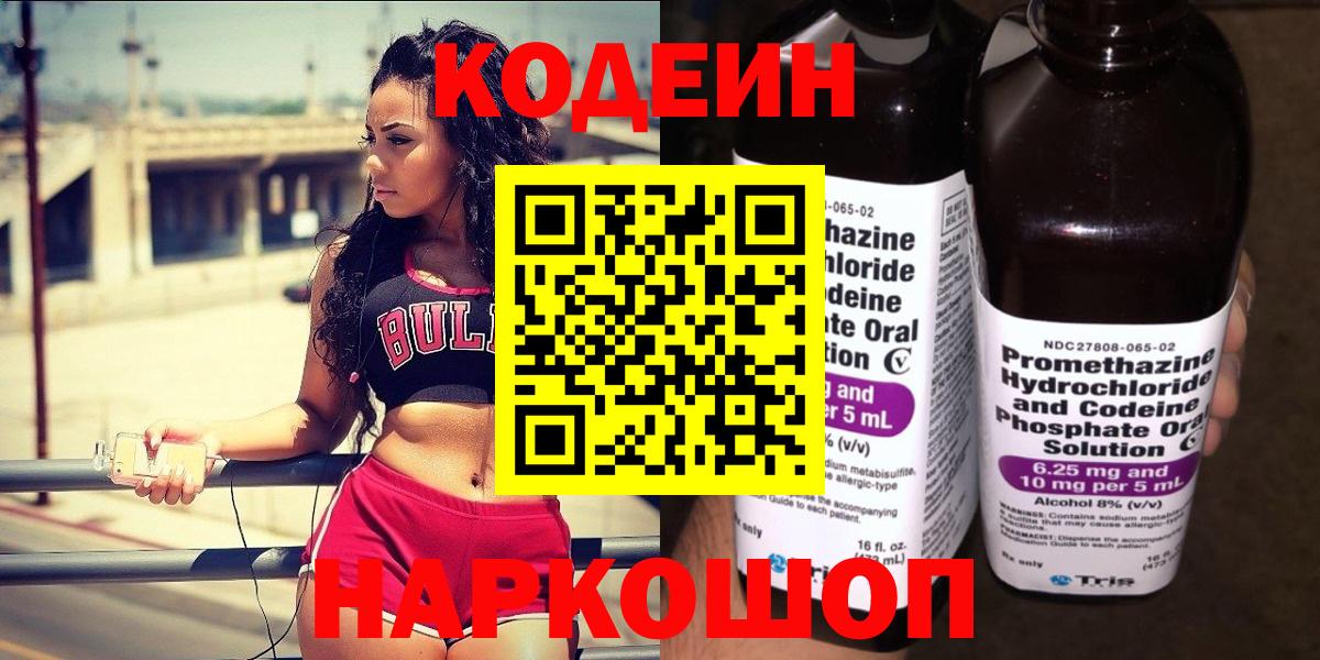 Кодеиновый сироп Lean напиток Lean (лин) Лангепас