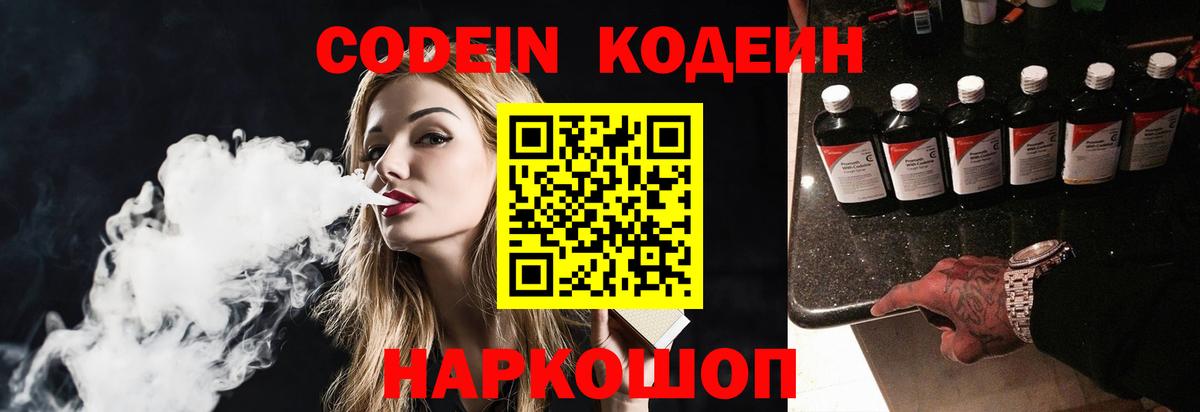 Кодеин Purple Drank  Кодеиновый сироп Lean напиток Lean (лин)  Лангепас  Вход с VPN 